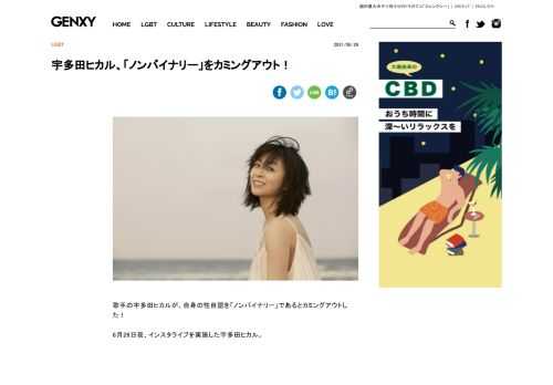 歌手の宇多田ヒカルが、自身の性自認を「ノンバイナリー」であるとカミングアウトした！ 6月26日夜、インスタライブを実施した宇多田ヒカル。 画像引用：宇 … Continue reading →