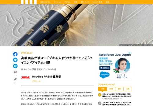 世の中はモノにあふれている。同じ用途のアイテムでも、必要最低限の機能を備えた安価なものから、贅沢に思えるほど高機能で高価格なものまでその顔ぶれは多彩だ。用を満たせればいいと考える人も多いだろうが、あえてそんな意見に異を唱えたい。