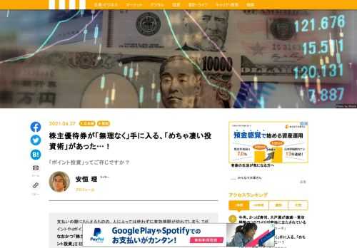 人によっては使わずに有効期限が切れてしまう、Tポイントやdポイント。もったいないこれらのポイントを、「株主優待券」に変える凄い投資術がありました。余ったポイントで気軽に始められる「ポイント投資」を初心者向けに解説した新刊から、その仕組みについて紹介します。