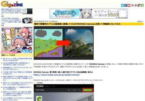 NVIDIAからAIの力を使って落書きをリアルな風景画に変換するフリーソフト「NVIDIA Canvas」が登場しました。手描きの簡単な落書きが達人クラスの風景画に早変わりするとのことで、実際にNVIDIA Canvasを使って美しい風景画を生成してみました。