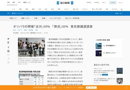 　東京都議選（7月4日投開票）について、都内の有権者を対象に26日に実施したインターネット調査で、東京オリンピック・パラリンピックをこのまま開催することに「反対」とした回答が58％になり、「賛成」の30％を大きく上回った。政府や都などは上限を設けた上で観客を入れて開催する方針だが、新型コロナウイルス