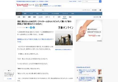 「この排水管で本当に流れていくのか…?」工事期間約6年!マイホームを自作した人に聞いてみた。  から続く  