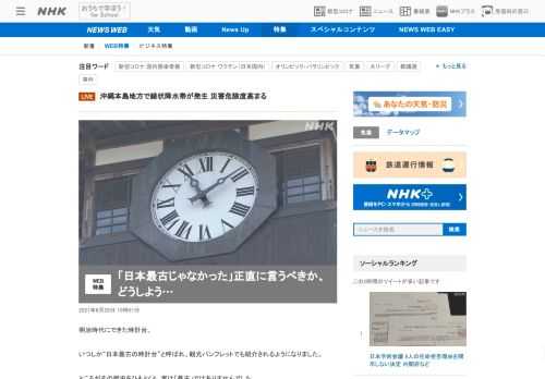 【NHK】札幌の時計台とともに日本最古と呼ばれてきた兵庫の「辰鼓楼」。しかし歴史をたどると、実は日本最古でないと判明。どうしよう…