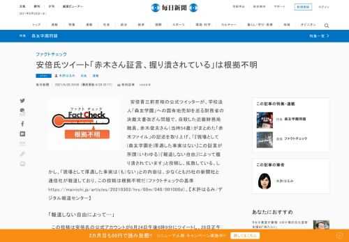 　安倍晋三前首相の公式ツイッターが、学校法人「森友学園」への国有地売却を巡る財務省の決裁文書改ざん問題で、自殺した近畿財務局職員、赤木俊夫さん（当時54歳）がまとめた「赤木ファイル」の記述を取り上げ、「『現場として(森友学園を)厚遇した事実はない』この証言が所謂（いわゆる）『報道しない自由』によって