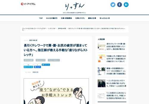 コロナ禍のテレワーク（在宅勤務/リモートワーク）で疲れた体をほぐす、手軽で簡単なストレッチを国家資格を持つ指圧師でライターの斎藤充博さんが紹介。肩こり・腰痛・お尻の痛み・足のむくみ・眼精疲労をケアする「座りながらできるストレッチ＆ツボ押し」です。新型コロナウイルスによる長期間のテレワークで、運動不足を感じている方、座りっぱなしで体がツライ方におすすめです。