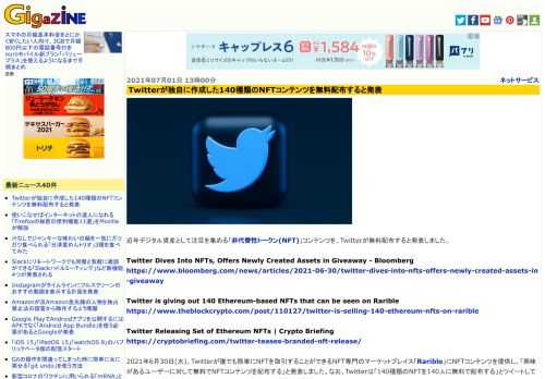 近年デジタル資産として注目を集める「非代替性トークン(NFT)」コンテンツを、Twitterが無料配布すると発表しました。