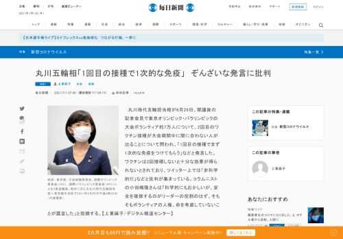 　丸川珠代五輪担当相が6月29日、閣議後の記者会見で東京オリンピック・パラリンピックの大会ボランティア約7万人について、2回目のワクチン接種が大会期間中に間に合わない人が出ることについて問われ、「1回目の接種でまず1次的な免疫をつけてもらう」などと発言した。ワクチンは2回接種しないと十分な効果が得ら