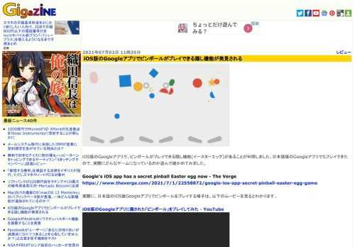 iOS版のGoogleアプリで、ピンボールがプレイできる隠し機能(イースターエッグ)があることが判明しました。日本語版のGoogleアプリでもプレイできたので、実際にどんなゲームになっているのか遊んで確かめてみました。