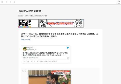 dragoner@dragoner_JPワクチン、自治体ガチャに加えて、情報をいち早く入手して行動した人間が得する状況になってて色々とヤバいな……2021/07/02 19:28:41https://www.fnn.jp/articles/-/204556紫紺@sikon102400自分の勤め先が職域接種出来るとは限らないし自治体によって接