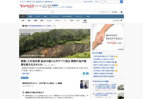 静岡県は、熱海市で発生した土石流の起点にあった盛り土が全て崩壊し、流出したと発表した。盛り土と土石流との因果関係はわかっていないが、県は、土石流による被害を甚大化させた可能性があるとしている。