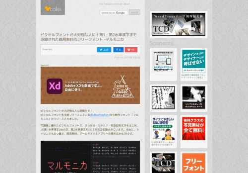 ピクセルフォントが大好物な人に朗報です！...