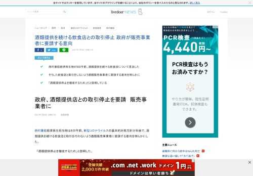 西村康稔経済再生相が8日午前、酒類提供を続ける飲食店について言及した。そうした飲食店と取引をしないよう酒類販売事業者に要請する意向を明らかに。「酒類提供停止を徹底するため」だと説明している
