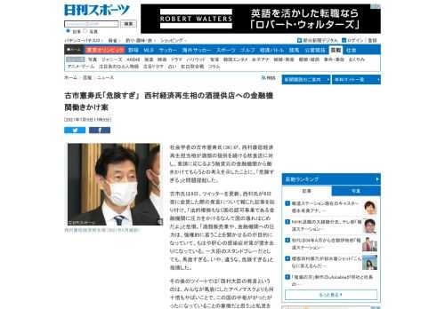 社会学者の古市憲寿氏（36）が、西村康稔経済再生担当相が酒類の提供を続ける飲食店に対し、要請に応じるよう融資元の金融機関から働きかけてもらうとの考えを示したこ… - 日刊スポーツ新聞社のニュースサイト、ニッカンスポーツ・コム（nikkansports.com）。