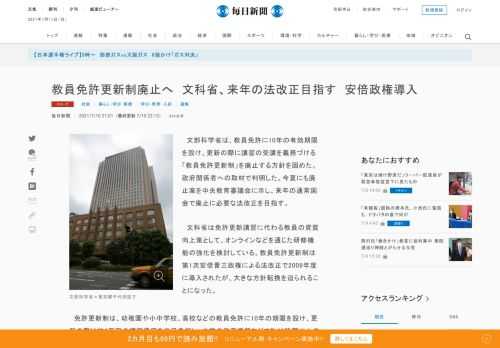 　文部科学省は、教員免許に10年の有効期限を設け、更新の際に講習の受講を義務づける「教員免許更新制」を廃止する方針を固めた。政府関係者への取材で判明した。今夏にも廃止案を中央教育審議会に示し、来年の通常国会で廃止に必要な法改正を目指す。