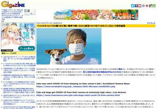 2020年4月にペットとして飼われているイヌが新型コロナウイルス(SARS-CoV-2)に感染したとの事例が報告され、その後もわずかながら人から動物へと新型コロナウイルスが感染する事例が報告されています。第31回欧州臨床微生物感染症学会(ECCMID)で発表された査読されていない研究論文で、「ペットの飼い主が新型コロナウイルス感染症(COVID-19)を発症していた場合、ペットのネコ・イヌにSARS-CoV-2が感染する可能性が高い」ということが報告されました。