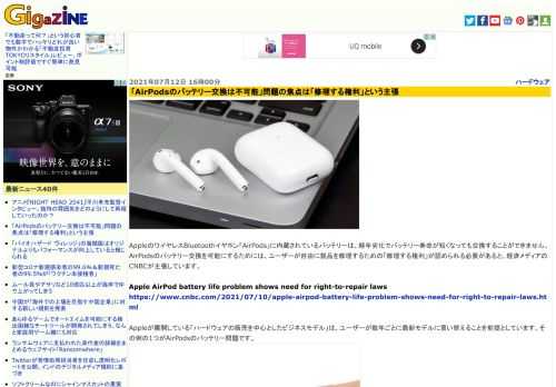 AppleのワイヤレスBluetoothイヤホン「AirPods」に内蔵されているバッテリーは、経年劣化でバッテリー寿命が短くなっても交換することができません。AirPodsのバッテリー交換を可能にするためには、ユーザーが自由に製品を修理するための「修理する権利」が認められる必要があると、経済メディアのCNBCが主張しています。