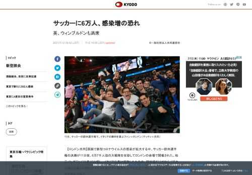 【ロンドン共同】英国で新型コロナウイルスの感染が拡大する中、サッカー欧州選手権の決勝が11日夜、6万...