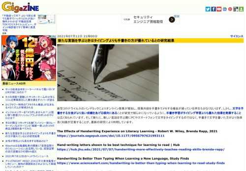 新型コロナウイルスのパンデミックによりオンライン授業が増加し、授業内容を手書きでメモする機会が減っている学生も少なくないはず。しかし、文字を手書きする生徒がより良い成績をあげる傾向にあることが研究で明らかになっているように、手書き学習がタイピング学習よりも優れた効果を発揮することは広く知られています。そして新たに、新しい言語を学ぶ際にPCやスマートフォンで文字をタイピングするのではなく、手書きで文字を書いた方がより効率良く知識が定着することが、最新の研究により判明しています。