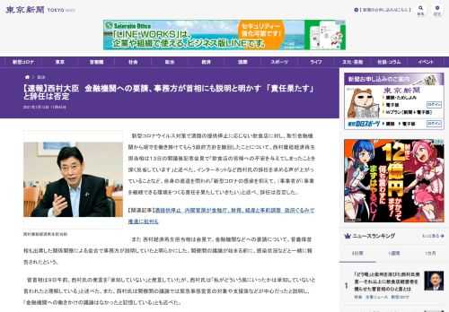 新型コロナウイルス対策で酒類の提供停止に応じない飲食店に対し、取引金融機関から順守を働き掛けてもらう政府方針を撤回したことについて、西...