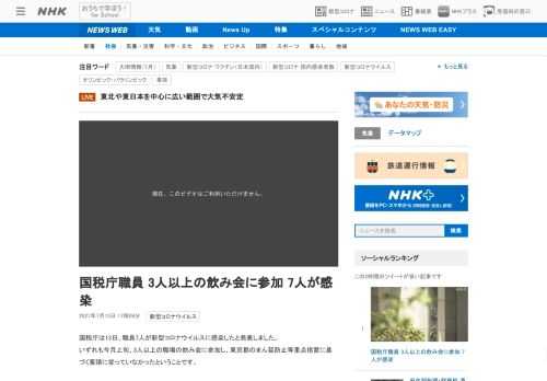 【NHK】国税庁は13日、職員7人が新型コロナウイルスに感染したと発表しました。いずれも今月上旬、3人以上の職場の飲み会に参加し、…
