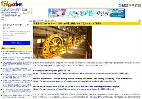 企業が所有する水力発電所が、設備をフルパワーで稼働させても電力を十分に生み出せないことから「電力会社に電気を販売するよりビットコインのマイニングを行う方が得」と判断して、実際に電力の一部でマイニングを行っているということが報じられました。