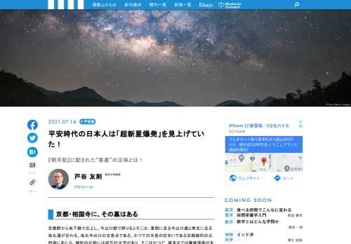 宇宙の巨大爆発現象と知られる「超新星」！　ブラックホールをも生み出す源にもなるこの「超新星」を平安時代の日本人は見上げていたって知ってた！　その記録が残される『明月記』をもとに、「超新星」の謎に迫ります！