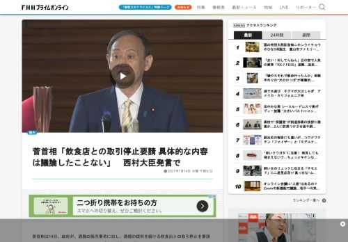菅首相は14日、政府が、酒類の販売業者に対し、酒類の提供を続ける飲食店との取引停止を要請し、その後、撤回したことについて、「おわび申し上げたい」と陳謝した。一方、自身が事前に説明を受けていたかについては、「要請の具体的な内容について議論したことはない」と釈明した。菅首相は、首相官邸で記者団から、「要請について事前に説明を受けていたか」と問われ、「すでに要請は撤回されているが、多くの皆さまにご迷惑をかけたことについて、私からもおわび申し上げたい」と陳謝した。さらに、「先週の事務方の説明で言及され…