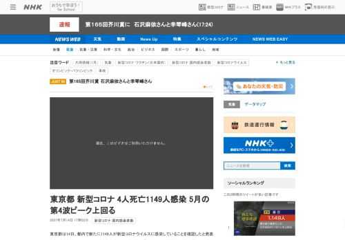 【NHK】東京都は14日、都内で新たに1149人が新型コロナウイルスに感染していることを確認したと発表しました。都内で一日に110…