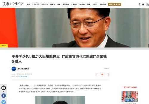 自身が保有していたIT企業株を巡り、売却益にかかる所得税を申告していなかったことが明るみに出た平井卓也デジタル相（63）。問題のIT企業株を購入した時期は内閣府政務官を務めており、政務三役在任中の株取…