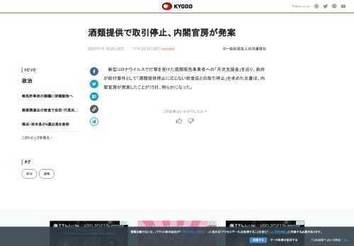 新型コロナウイルスで打撃を受けた酒類販売事業者への「月次支援金」を巡り、政府が給付要件として「酒類提...