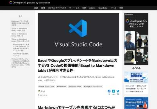 VS CodeでスプレッドシートをMarkdownに変換したいのであれば、「Excel to Markdown table」 一択なのでは