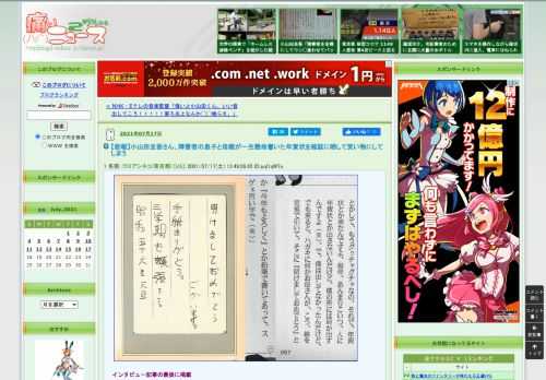 痛いニュース(ﾉ∀`)のブログ記事。Powered by ライブドアブログ。