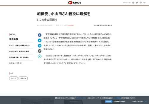 東京五輪の開会式で楽曲制作を担当するミュージシャンの小山田圭吾さんが過去に雑誌のインタビューで学生時...