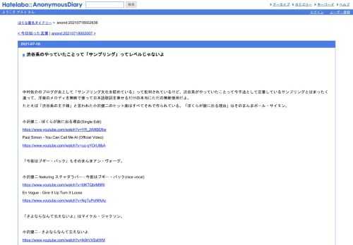 中村佑介のブログが炎上して「サンプリング文化を貶めている」って批判されているけど、渋谷系がやっていたことって今手法として定着している…