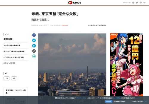 【ワシントン共同】米紙ワシントン・ポスト電子版は17日、開幕を23日に控えた東京五輪について、これま...