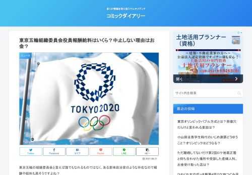 東京五輪の組織委員会と言えば誰でもなれるものではなく、ある意味政治家のような存在なので報酬や給料も高そうですよね？以前、組織委員会の会長である橋本新会長が無報酬だった事も話題になっていました。さらに現状を分かっていながらも断固として中止を認