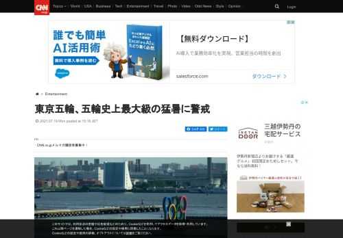 東京オリンピック（五輪）の開幕が数日後に迫る中、天気予報に全ての注目が集まっている。東京の猛暑が懸念される中で、同大会に対しては何年も前から圧力が強まっていた。 - (1/2)