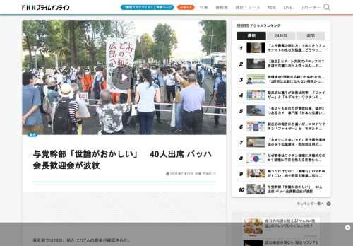 東京都では19日、新たに727人の感染が確認された。先週月曜から225人の増加。新型コロナウイルスの感染が拡大する中で迎えた、週末の18日。東京・赤坂の迎賓館で開かれたIOC(国際オリンピック委員会)・バッハ会長の歓迎会が、物議を醸している。大会組織委員会の橋本会長が主催した歓迎会は、撮影が許されず、公開されたのは、5枚の写真のみだった。菅首相とバッハ会長による歓談やあいさつの様子。歓迎会には、IOC関係者のほか、小池都知事、森前会長、丸川五輪相など、40人ほどが出席したという。写真を見る限り…