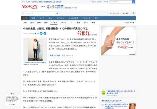 東京五輪・パラリンピックで開会式の楽曲制作を担当するミュージシャンの「コーネリアス」小山田圭吾が、27年前の“いじめ自慢”で大炎上した。収集がつかなくなるほど炎は広がり、結果、7月19日に本人が辞意