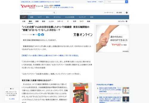 　東京五輪の開催意義をおさらいしておきます。  　菅義偉首相は「コロナに打ち勝った証し」を最近言わなくなりましたが、その代わりにお気に入りなのが「心のバリアフリー」です。  