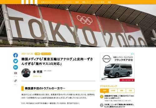 東京オリンピック開幕を23日に控え、各国選手団やメディアが続々と来日している。世界的なスポーツの祭典がいよいよ始まる気配を多くの人が少しずつ感じていることだろう。一方で、韓国メディアに目を向けてみると、日本への入国の際の厳しい制限や隔離生活の様子、東京オリンピック組織委員会のずさんなメディア対応などが連日報じられている。