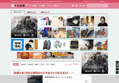 はちま起稿：【胸糞注意】東京五輪開会式の作曲は小山田圭吾さん　→　過去の鬼畜な障害者イジメ自慢が発掘され大炎上