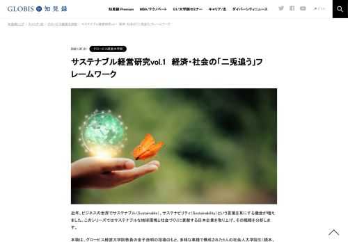 近年、ビジネスの世界でサステナブル、サステナビリティという言葉を耳にする機会が増えました。このシリーズでは地球環境と社会づくりに貢献する日本企業（殿林、大川印刷、ナカダイ、坂ノ途中、和える、中川政七商店）を取り上げ、その戦略を分析します。