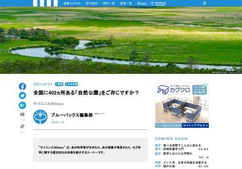 【サイエンス365days】は、「あの科学者が生まれた」、「あの現象が発見された」、「あの技術が発明された」など科学に関する歴史的な出来事を紹介する「この日なんの日」のコーナー  