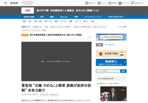 【NHK】東京オリンピックの開催をめぐって、菅総理大臣はアメリカの有力紙ウォール・ストリート・ジャーナルのインタビューで「やめるこ…