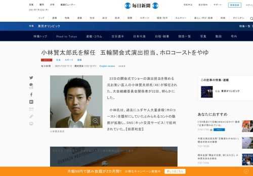 　23日の開会式でショーの演出担当を務める元お笑い芸人の小林賢太郎氏（48）が解任された。大会組織委員会関係者が22日、明らかにした。 　小林氏は、過去にユダヤ人大量虐殺（ホロコースト）を題材にしていたとみられるコントの動画が拡散し、SNS（ネット交流サービス）で批判されていた。【田原和宏】