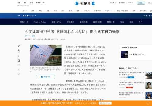 　東京オリンピック開幕前日の22日、またも大会関係者に衝撃が走った。23日の開会式でショーの演出担当を務める元お笑い芸人の小林賢太郎氏（48）が、過去にユダヤ人大量虐殺（ホロコースト）をコントの題材にしていたとみられる動画が拡散し、SNS（ネット交流サービス）で批判されている。大会組織委員会は事実確