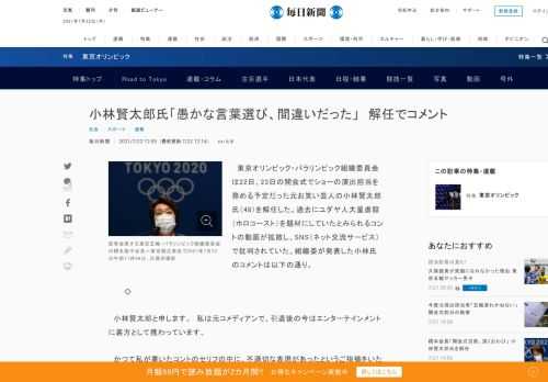 　東京オリンピック・パラリンピック組織委員会は22日、23日の開会式でショーの演出担当を務める予定だった元お笑い芸人の小林賢太郎氏（48）を解任した。過去にユダヤ人大量虐殺（ホロコースト）を題材にしていたとみられるコントの動画が拡散し、SNS（ネット交流サービス）で批判されていた。組織委が発表した小