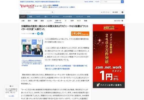 ＜どんな創造的なことであっても、ナチスの虐殺の犠牲者をあざける権利は誰にもない＞  　いよいよ明日に迫った東京オリンピックだが、またもや開閉会式に携わるクリエイターが、過去の問題によって解任された。