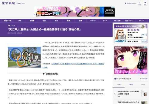 「ＶＩＰ（要人の）姿だけ映し出される、ひどい開会式になってしまう」。２３日の東京五輪開会式で制作を担当した組織委員会関係者が本紙の取材...